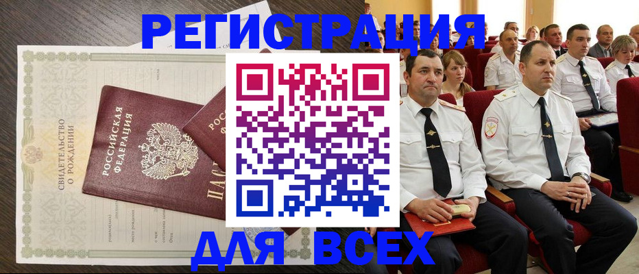 прописка в Шагонаре