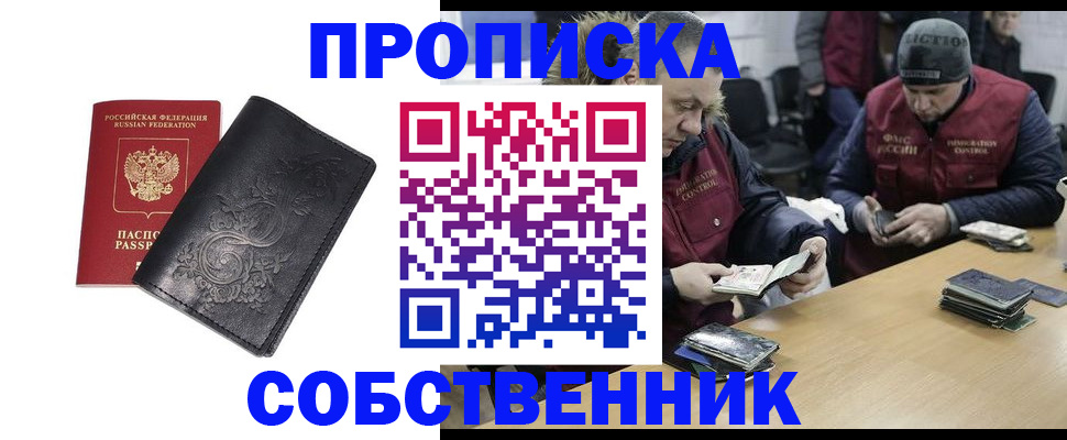 прописка 2025 в Шагонаре